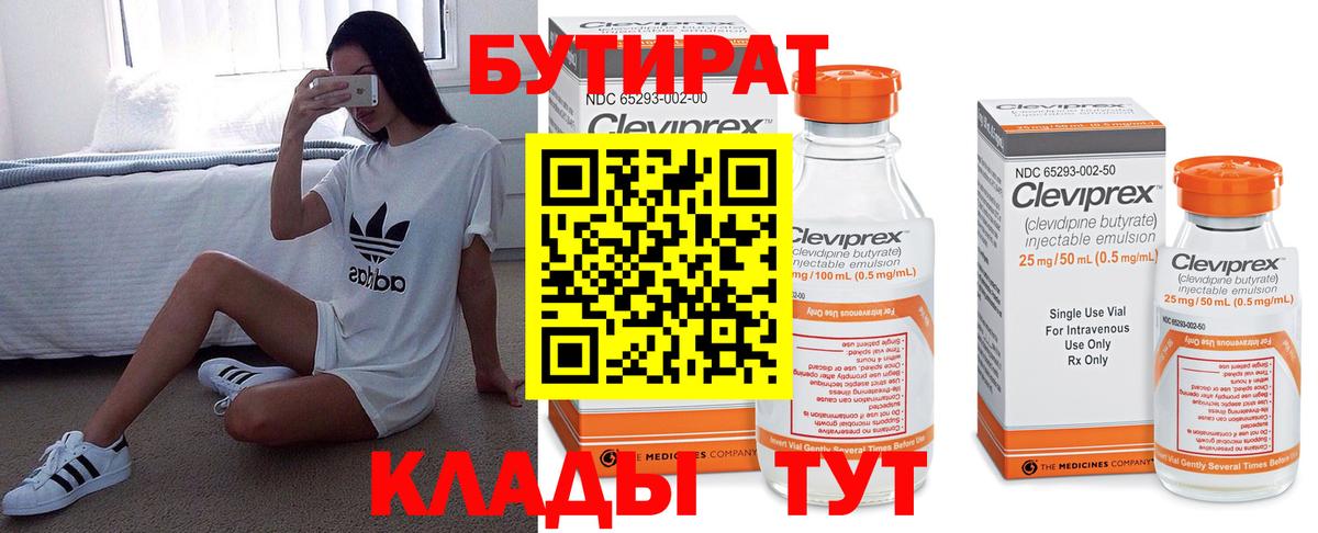 БУТИРАТ буратино Южно-Сахалинск