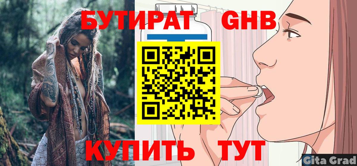 Южно-Сахалинск  Бутират  Вход с VPN  Бутират BDO 33% 