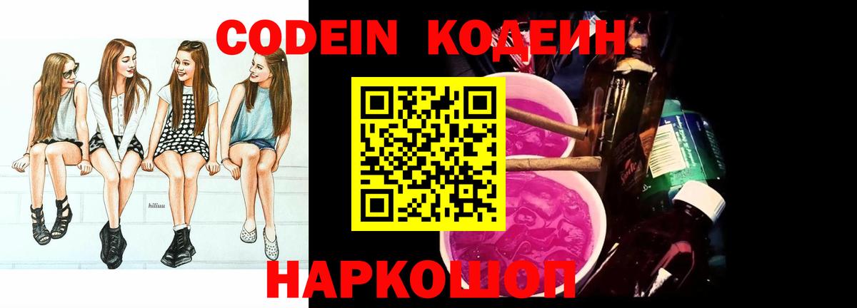 Кодеиновый сироп Lean Purple Drank Южно-Сахалинск