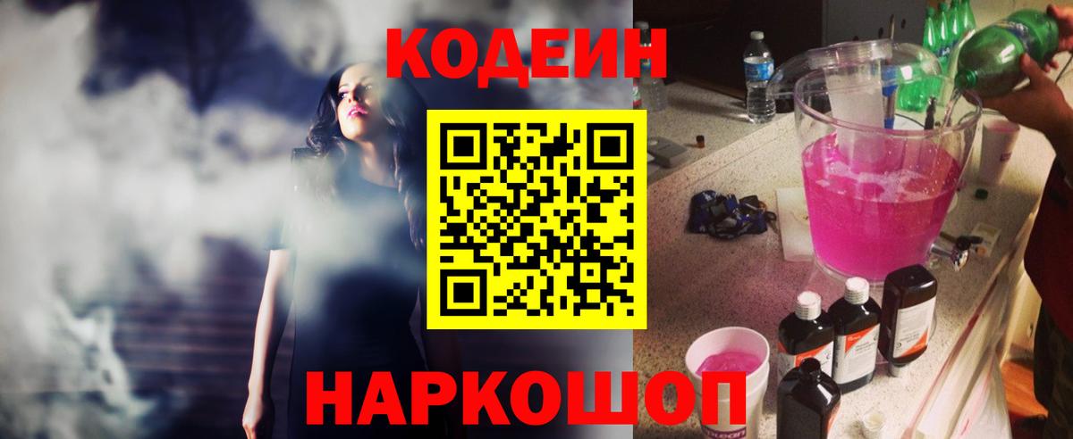 Южно-Сахалинск  Кодеиновый сироп Lean напиток Lean (лин)  Вход с VPN 