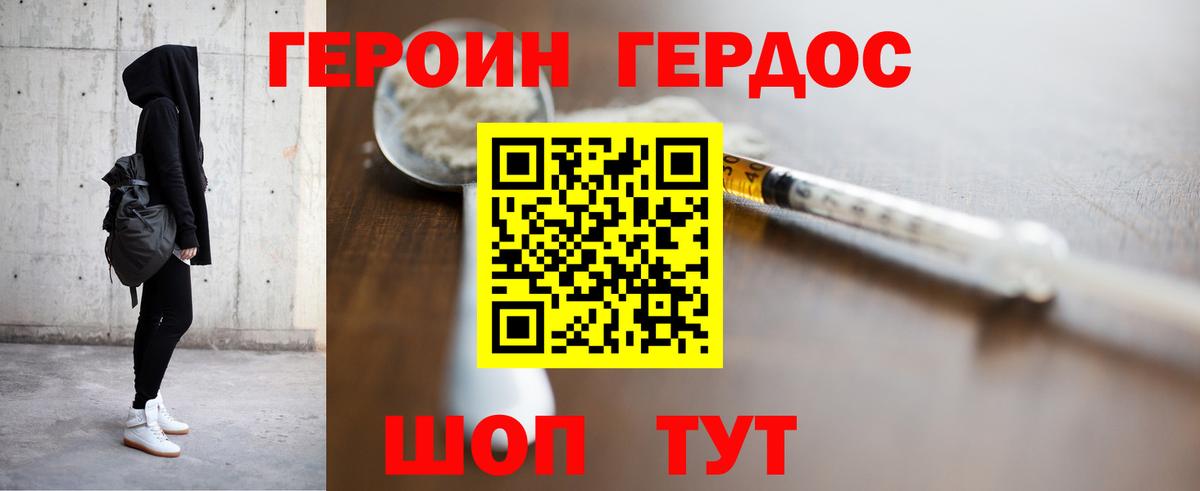 Южно-Сахалинск  ГЕРОИН герыч  Вход с VPN 