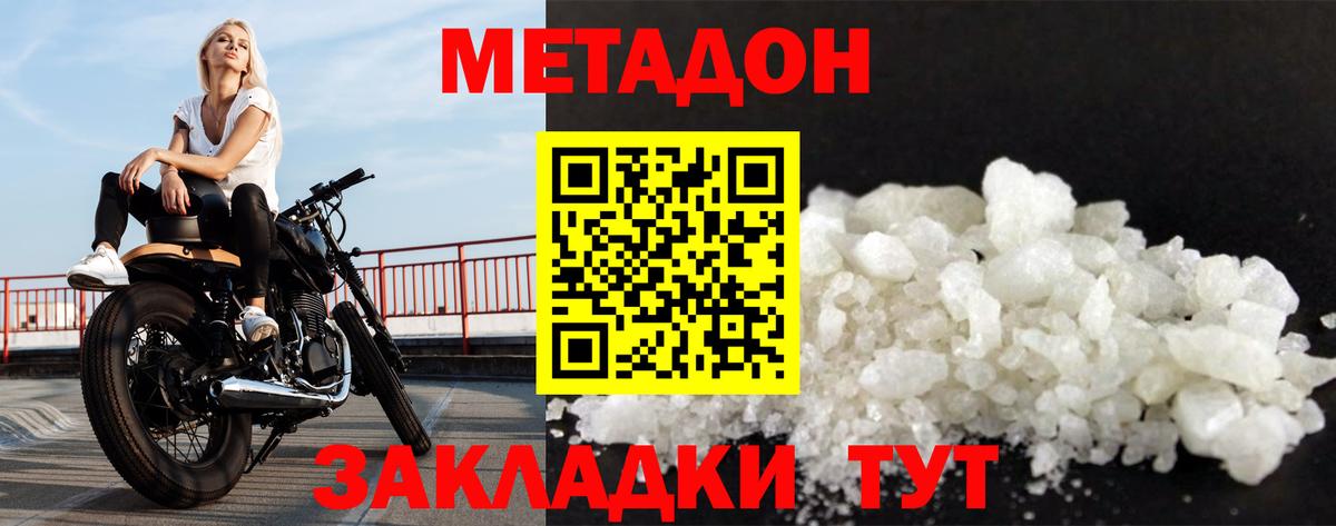 Метадон methadone Южно-Сахалинск